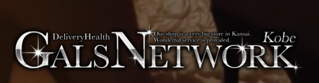 ギャルズネットワーク