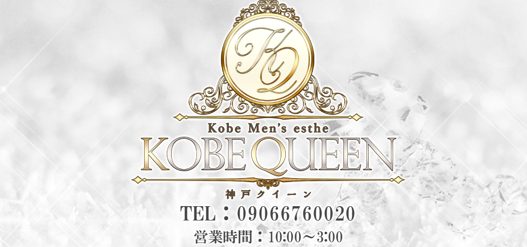 KOBE QUEEN(神戸クイーン)