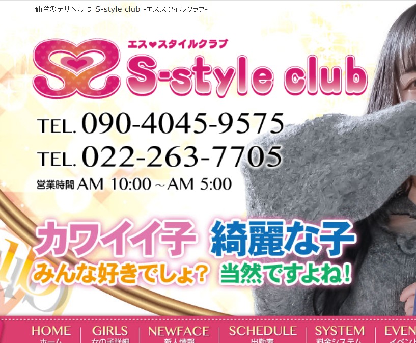 S-style club(エススタイルクラブ)