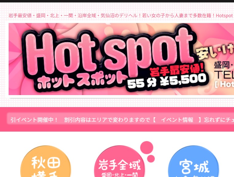Hotspot ホットスポット55分￥5500