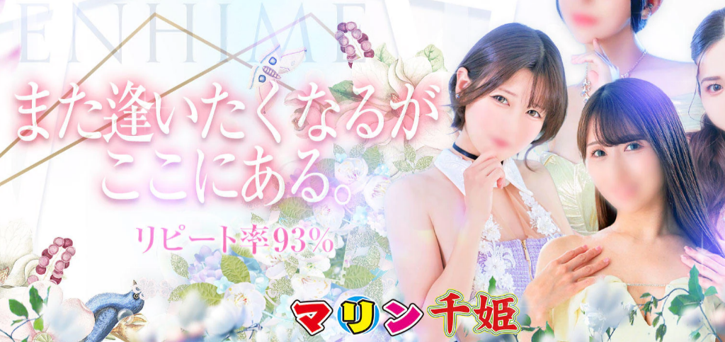 マリン千姫