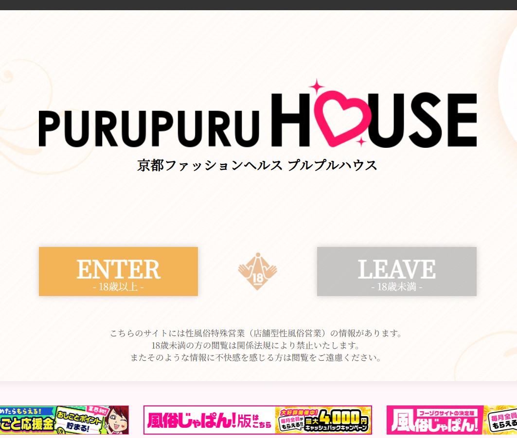 プルプルハウス