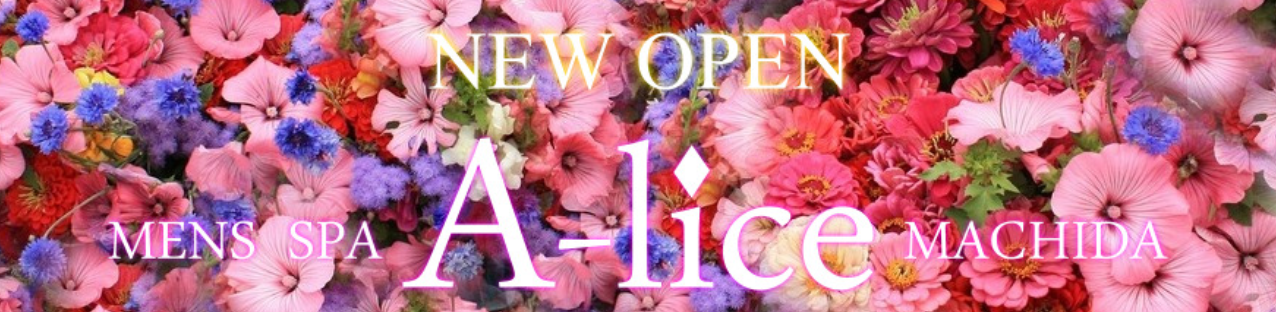 A-lice (アリス) 町田