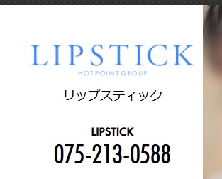 リップスティック