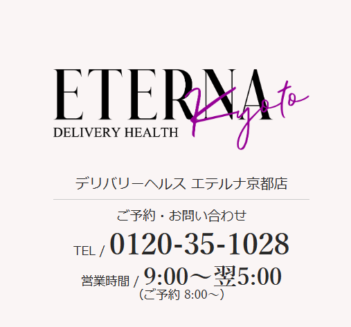 エテルナ