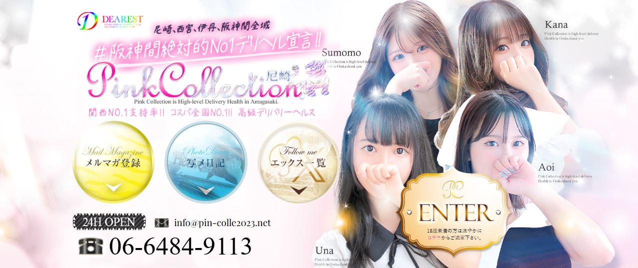 Pink Collection 尼崎店~ピンクコレクション~