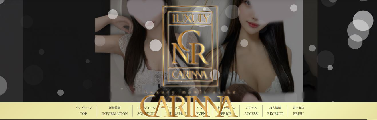 Carinna(カリナ)