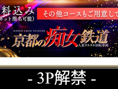 京都の痴女鉄道