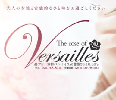 ベルサイユの薔薇