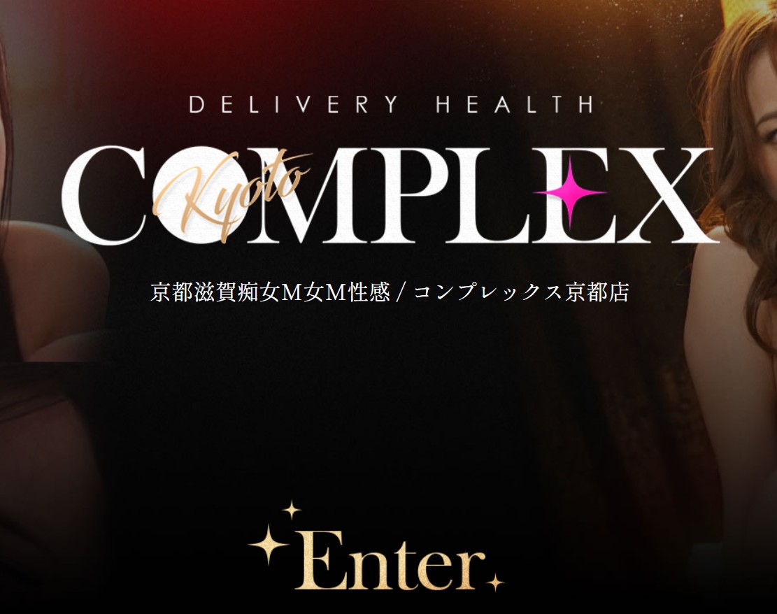 コンプレックス京都店