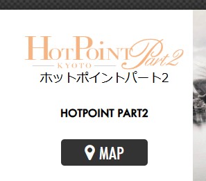 https://www.hot-point.co.jp/hot2/