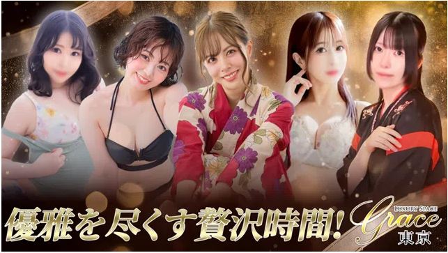 Grace東京