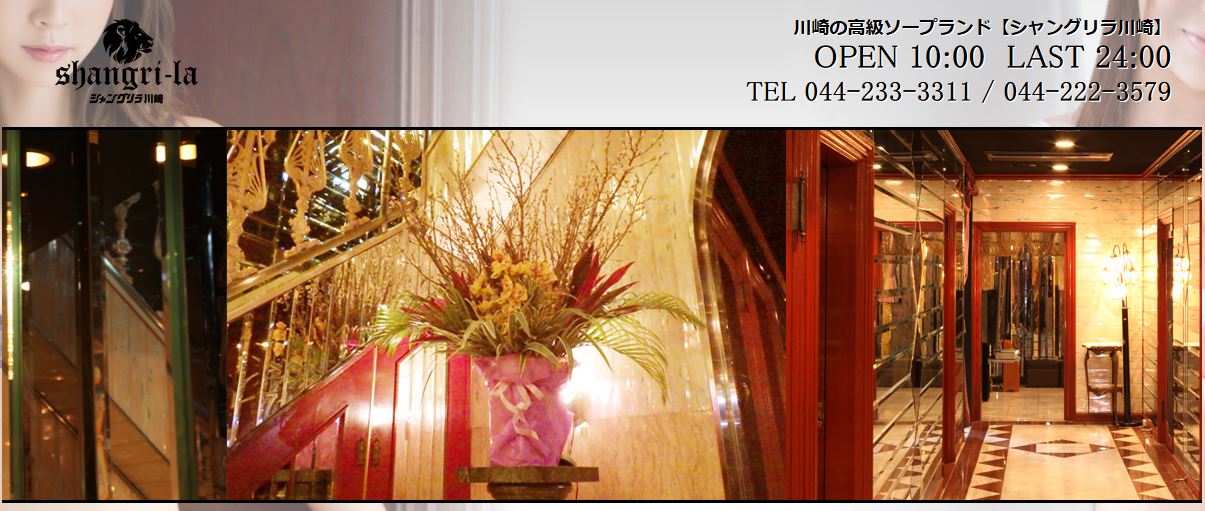 シャングリラ