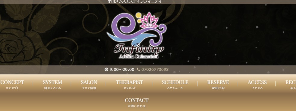Infinity（インフィニティー）のトップページ