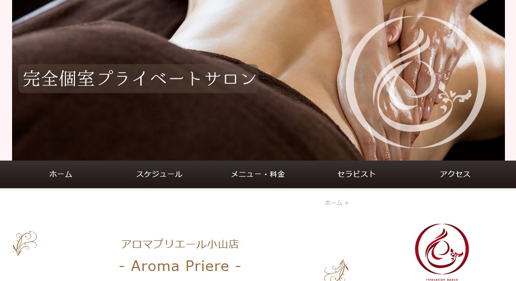 Aroma Priere（アロマプリエール）小山店