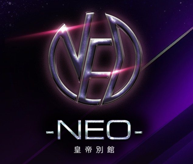 NEO-皇帝別館