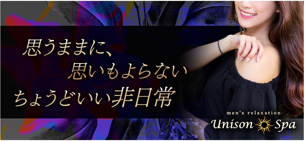 Unison Spa(ユニゾンスパ)