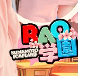 RAO(ラオウ)学園