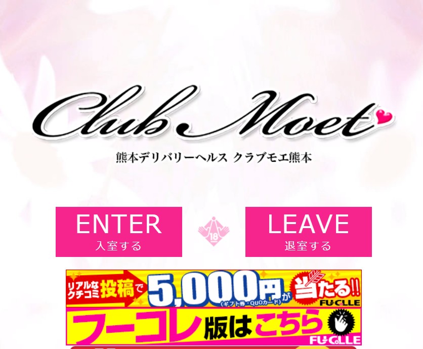 Club Moet(クラブモエ)
