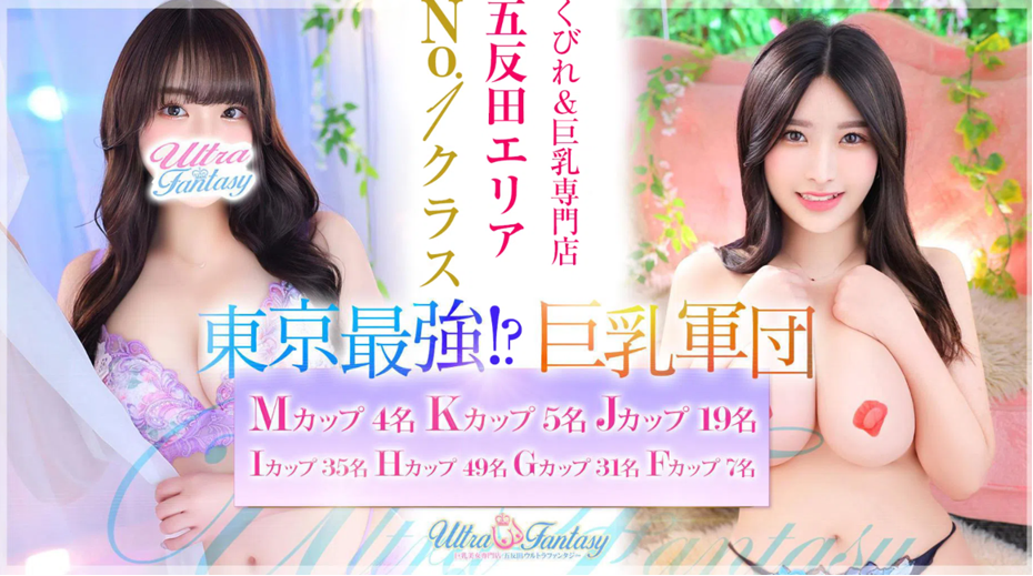 ウルトラファンタジー