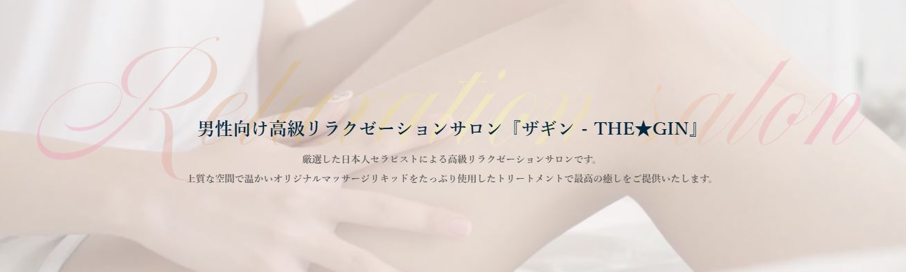 THE★GIN(ザ・ギン)