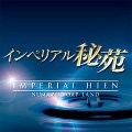 インペアル秘苑