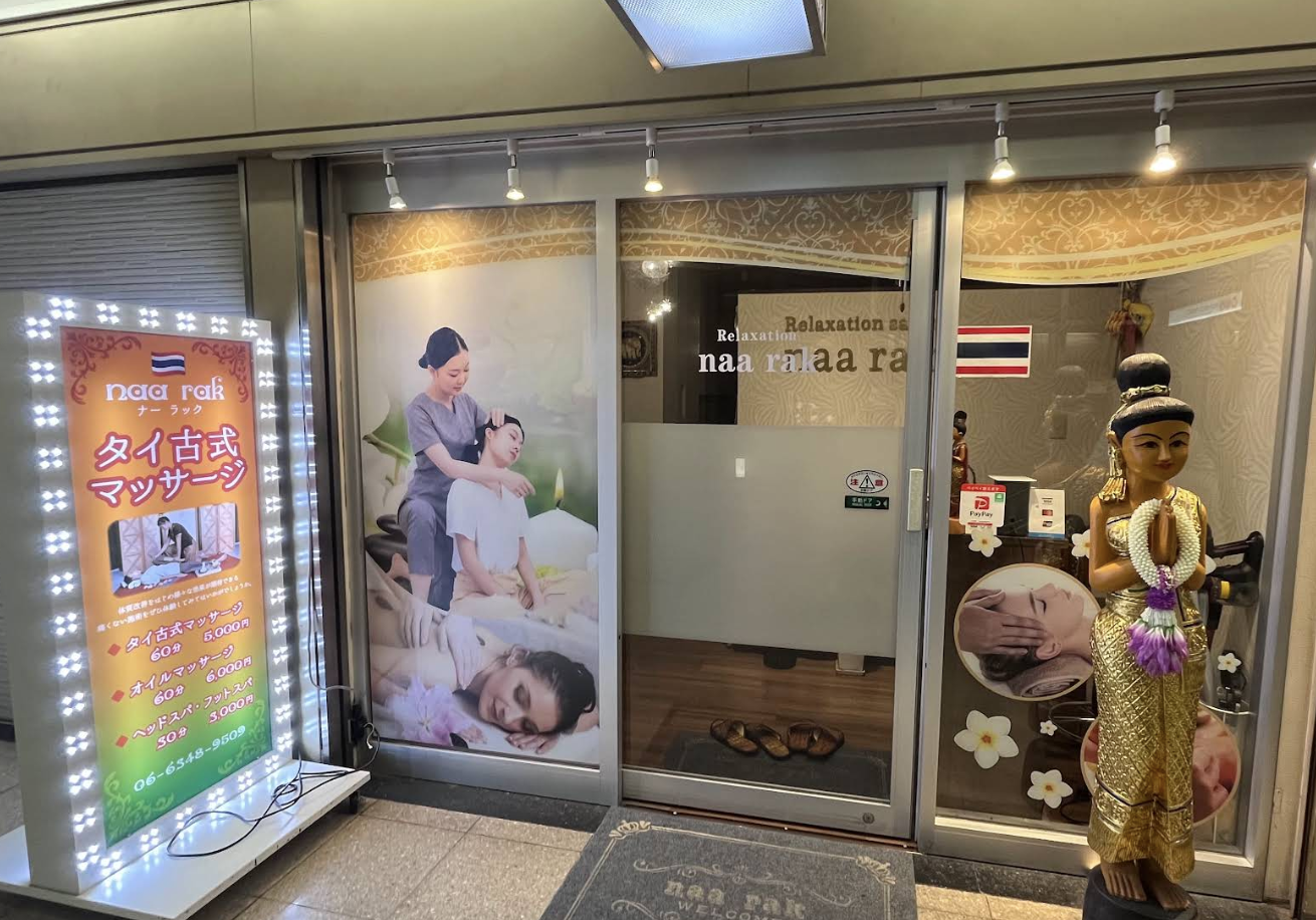 naa rak（ナーラック）