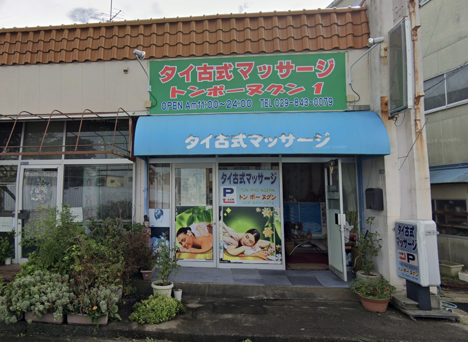 トンポーヌグン