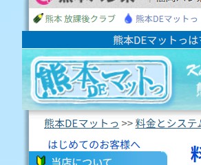 熊本DEマットっ