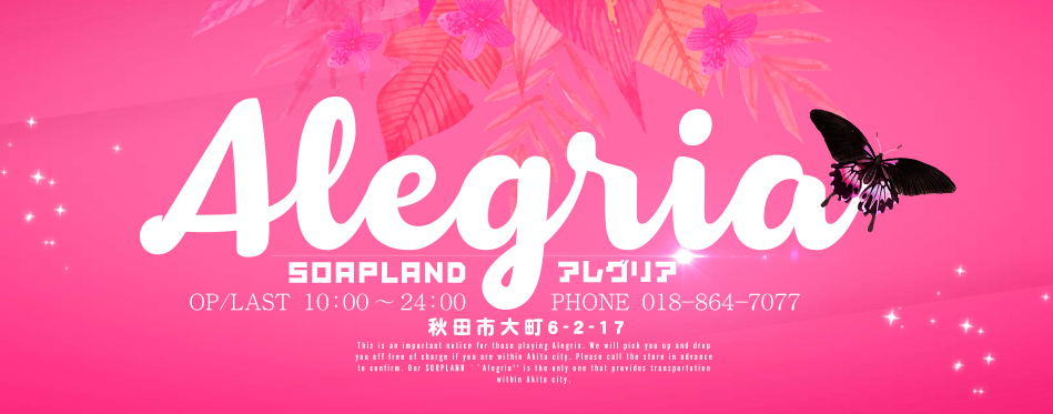 アレグリア