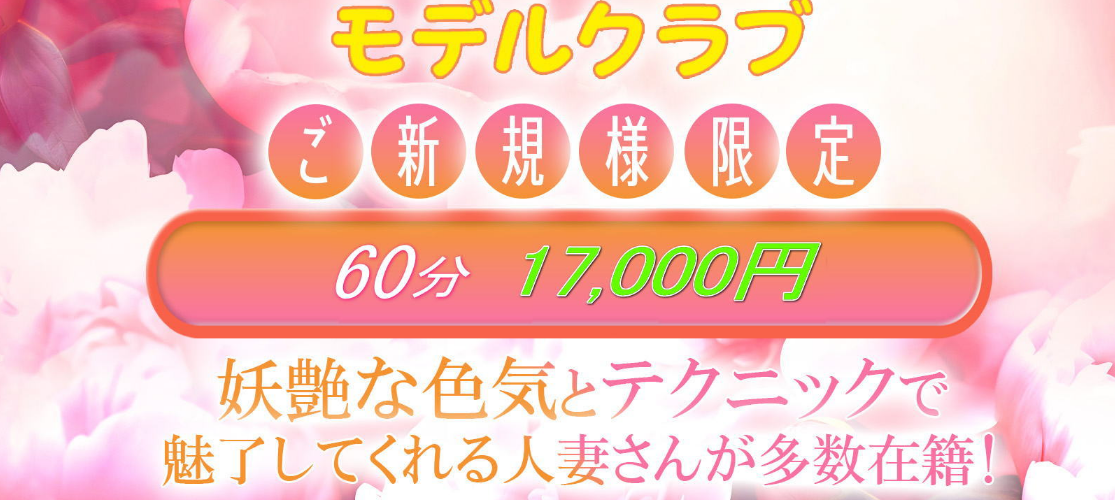 モデルクラブ