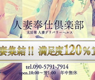 人妻奉仕倶楽部