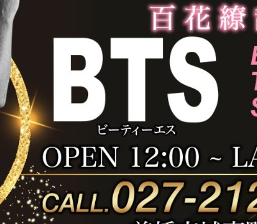 男のダンディサロン~花びら回転~BTS