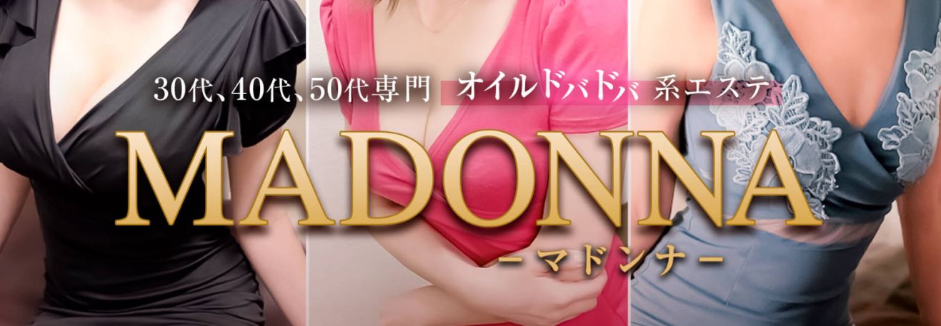 Madonna(マドンナ)