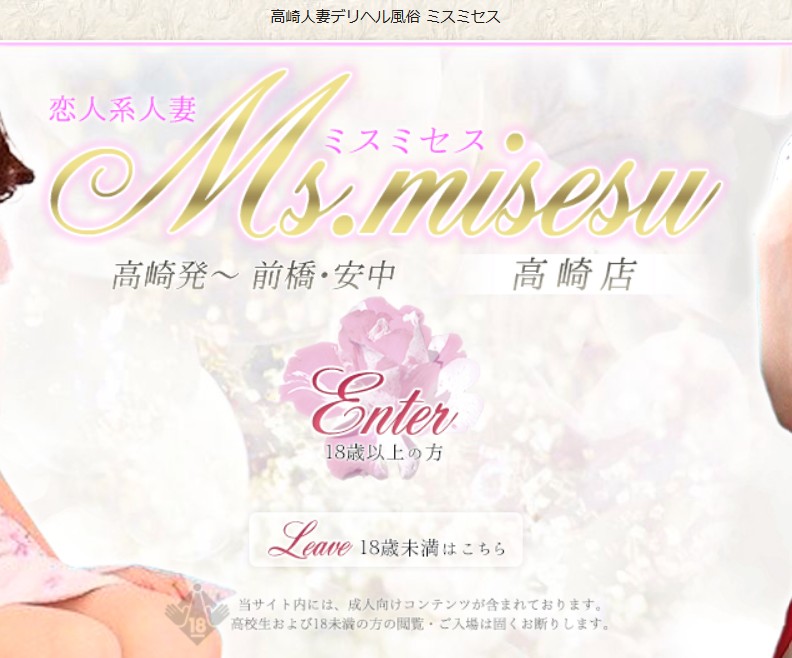ミスミセス(Ms.misesu)高崎店