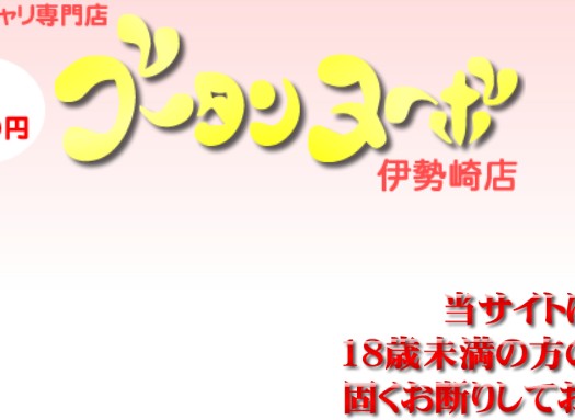 ブータンヌーボ伊勢崎店