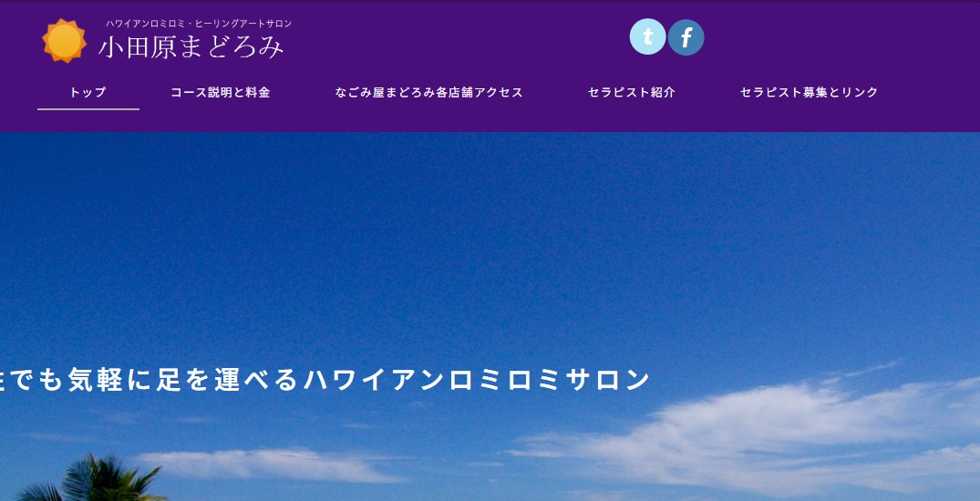 まどろみ 小田原