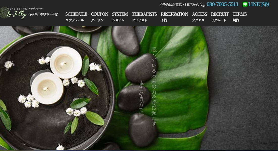 ラジェリー小田原