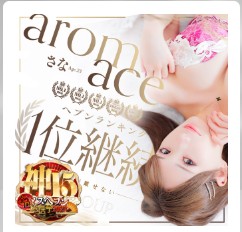 Aroma ace.(アロマエース)