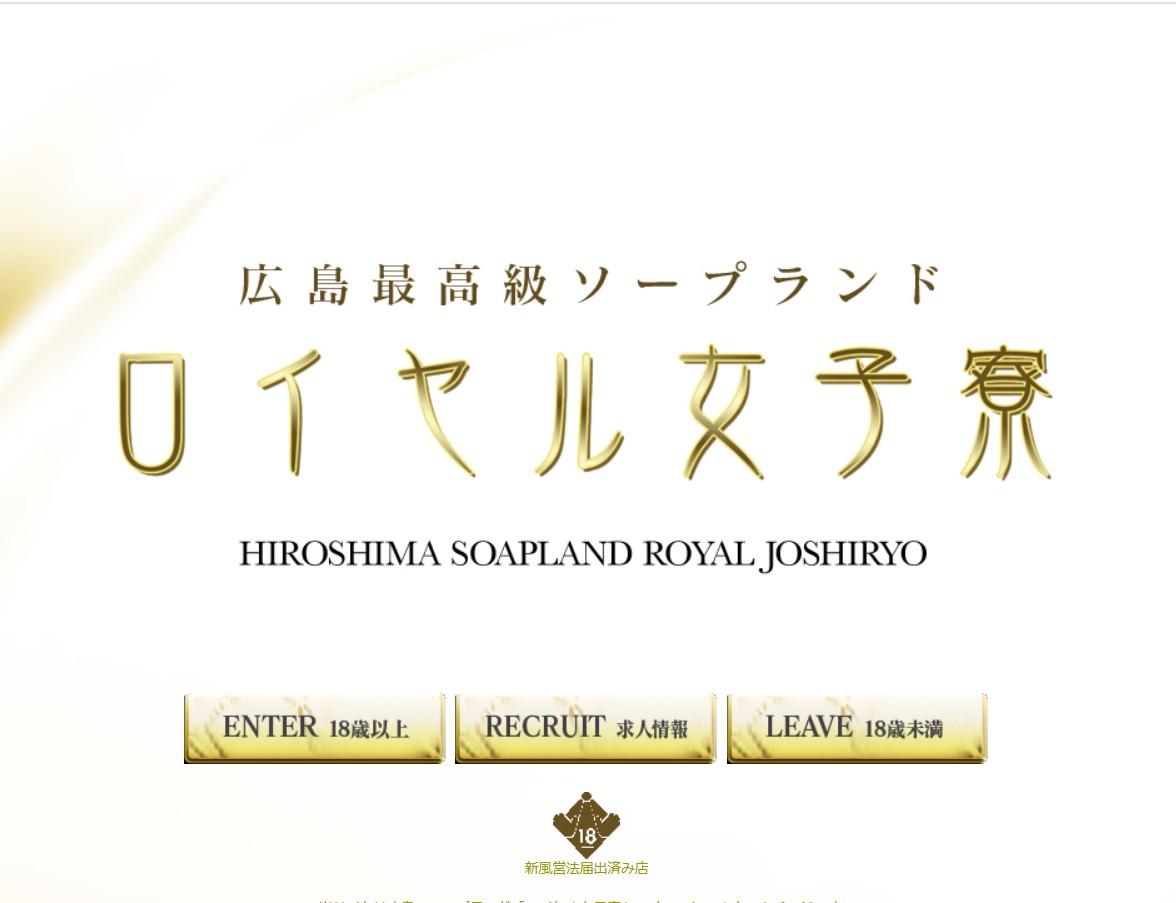 ロイヤル女子寮