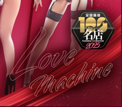 ラブマシーン広島店