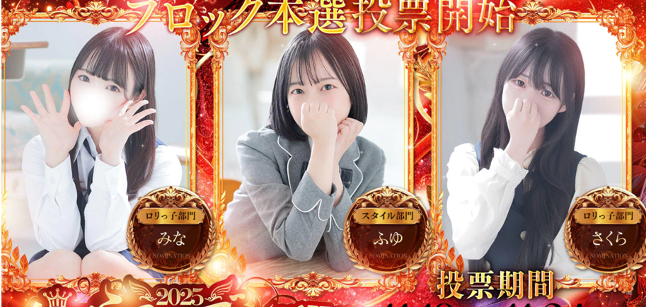 ときめき純情ロリ学園～東京乙女組 新宿校