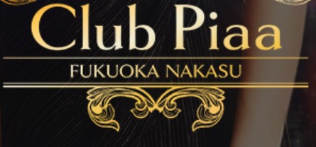 クラブピア