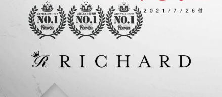 リシャール