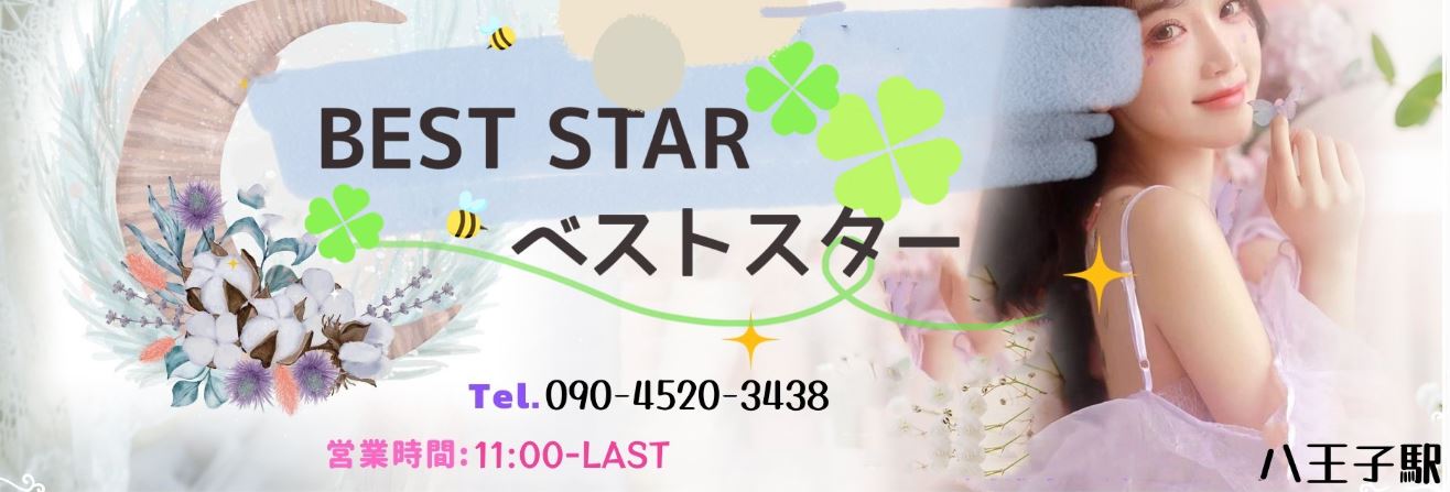 BEST STAR(ベストスター)