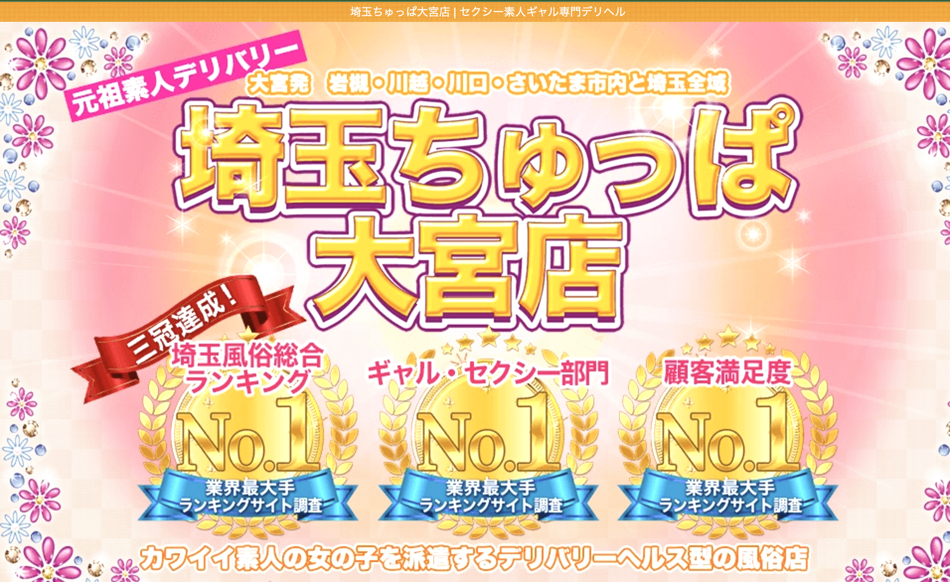 埼玉ちゅっぱ大宮店