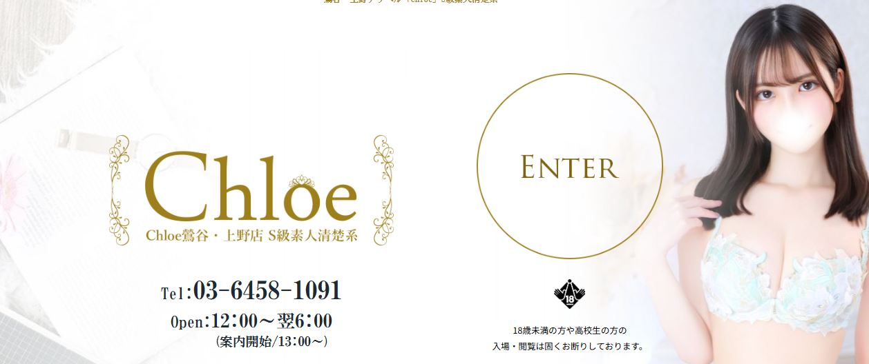 Chloe鶯谷・上野店