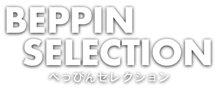 べっぴんセレクション