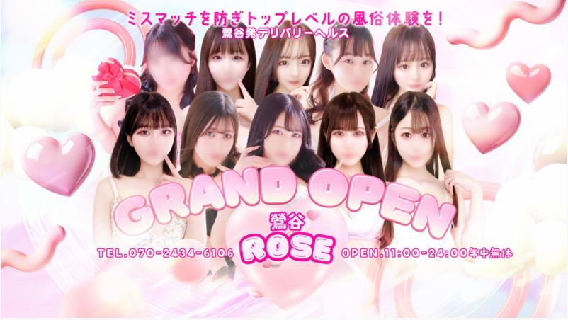 鶯谷 ROSE