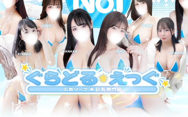 ぐらどるえっぐ